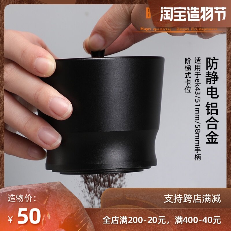 Coffee powder picker ek43 powder cup Hand-brewed coffee powder cup suitable for 51 58mm handle uniform powder drop