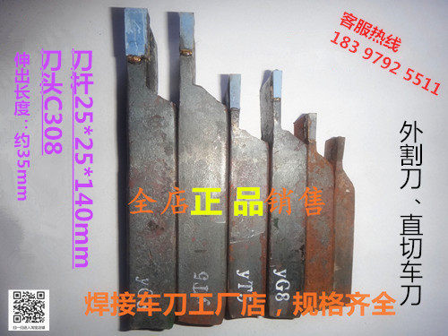 25 square ordinary lathe 8mm cutter groove cutter Cutting knife Welding cutter C308 diamond alloy YT15YT5YG8