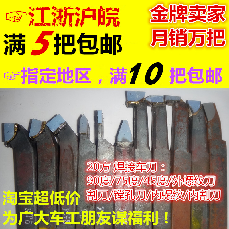 ()20 square ordinary lathe welding turning tool carbide 90 degrees 45 degrees outer round turning tool cutter YT15