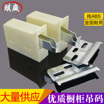 Cabinet hanging code kitchen cabinet hanging cabinet accessories fine-tuning fixing parts hanging cabinet code hanging piece hanging piece