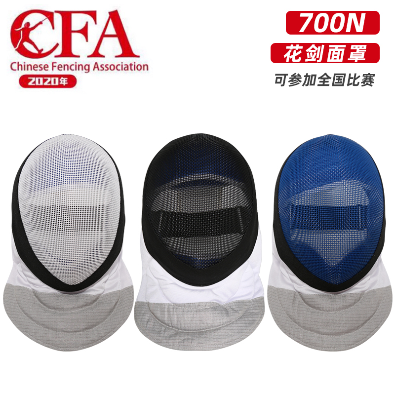 Floral sword mask CFA certified for race children flower swords safety helmet fencing equipment 700N floral sword competition protective face