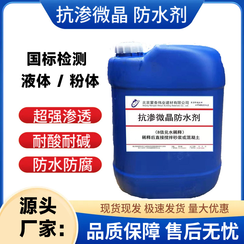 Concrete Water-Repellent Microcrystalline Waterproofing Agent, Cement-Based Additive, Liquid Anti-Cracking, Micro-Pore Blocking, Water-Repellent Powder