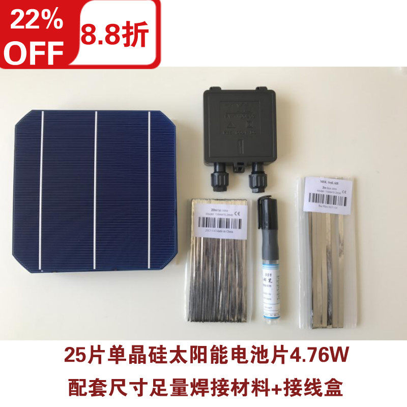 25片 太阳能电池片4.6W 0.55V 单晶硅19.1%高效率 A级 赠送配件！