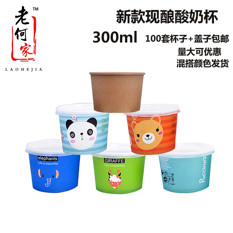 300ml cartoon yogurt cup disposable colored ice cream cup ice cream ice cream ice cream parchment paper bowl 100 only with lid-Taobao