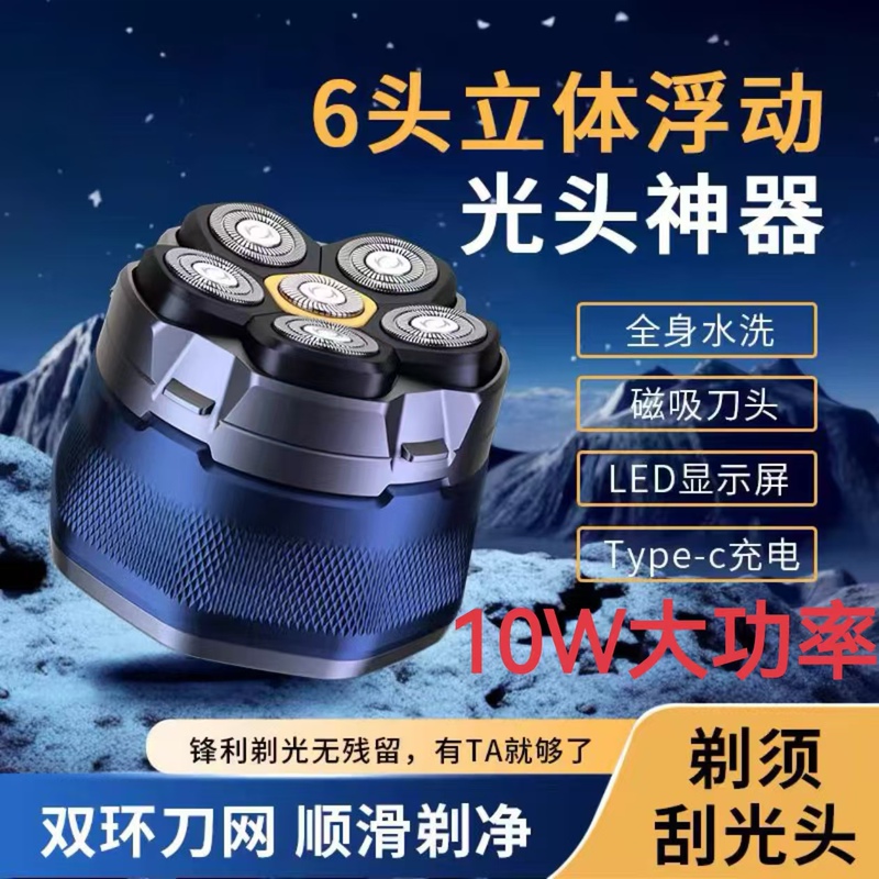 German Magnetic Seven-Blade Head Shaver, Washable Digital Display Electric Shaver, Self-Service Bald Head Shaving and Beard Trimming Tool