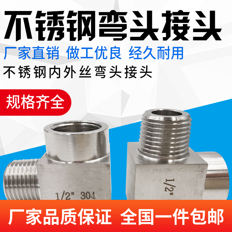 304 stainless steel CNC internal and external wire elbow high pressure 2 points thickened internal and external tooth elbow 4 points internal and external thread elbow