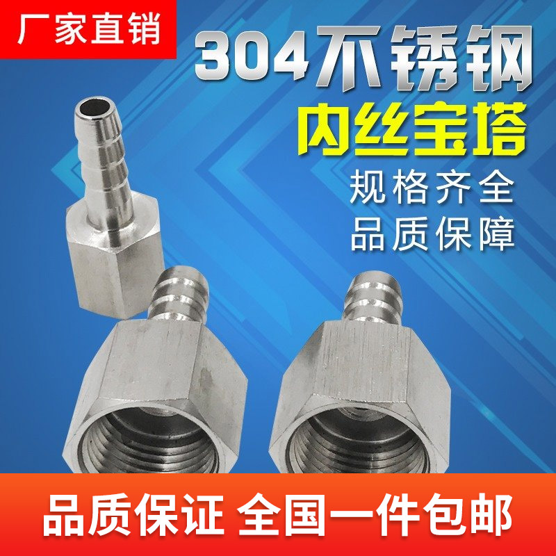 Thickened 304 stainless steel inner wire pagoda connector high-pressure inner threaded water and gas hose connector 1 minute 2 minutes 3 minutes 4 minutes