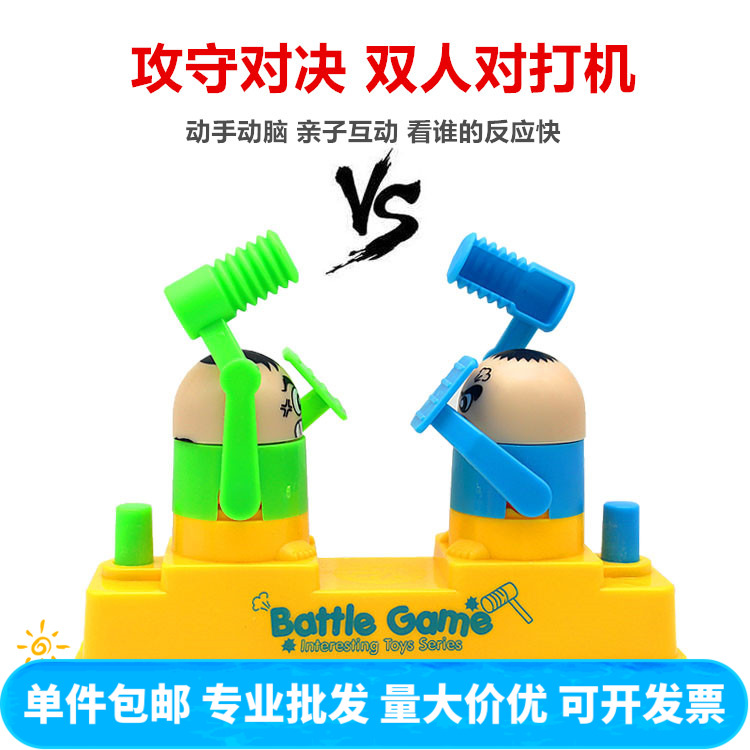 Funny and funny two-person game machine offensive and defensive game vent toys fun parent-child interaction family creativity whole person