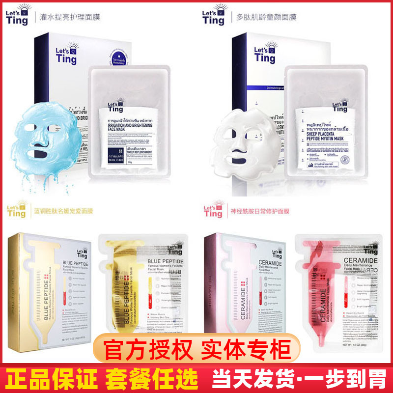 Thai Brand Lishidin Facial Mask Hydrating Blue Copper Peptide Multi-Peptide Ceramide Dragon Blood Tree Hydrating and Moisturizing for Women