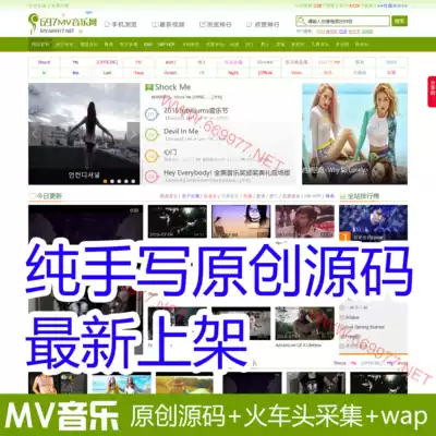 697MV music network source code _ Music video website source code _ Send wap weaving dreams DEDE locomotive automatic collection