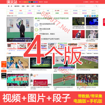 Joke website source code new _ video picture segment multiple templates with collection send wap mobile version package installation