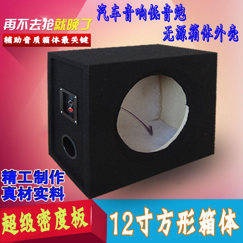 Car audio subwoofer 12 inch speaker square wooden box empty box bass box test speaker modified passive box