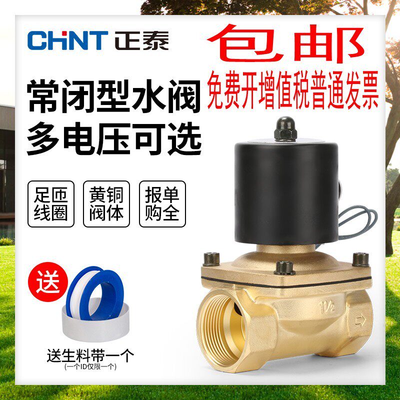 Zhengtai 2W normally closed all-copper solenoid valve water valve AC220V air valve DC24V DC12V2 points 4 points 6 points 1 inch 2 inch
