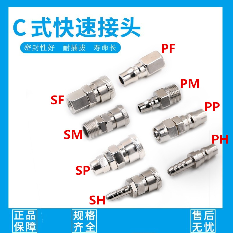 C-type quick plug quick pneumatic connector PH20 male head PH30 PH40 plug 8MM 10MM 12MMM PU trachea