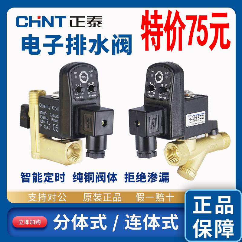 Chint 4-point electronic drain valve air compressor air storage tank cold dryer timing automatic drain solenoid valve