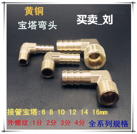 Copper gas pipe hose pagoda joint 90 degree right angle elbow 6 8 10 12 16mm-1 2 3 4 points