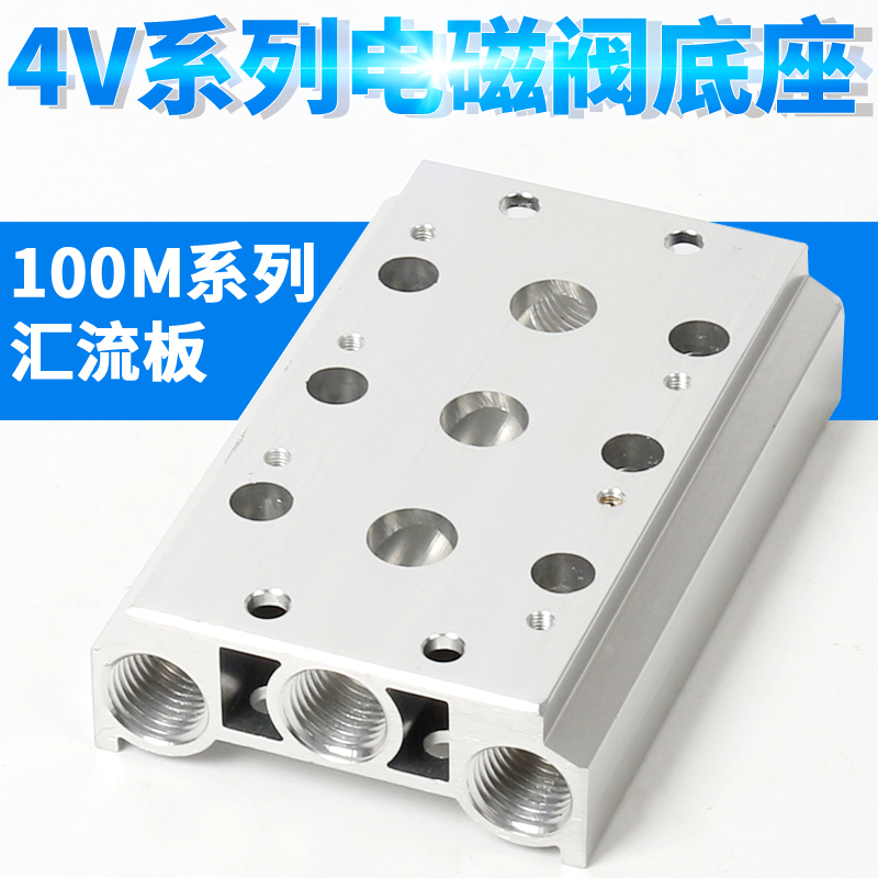 Solenoid valve 4V110-06 base connected to confluence plate 100M series 2F3F4F5F6F7F8F9F10F spot