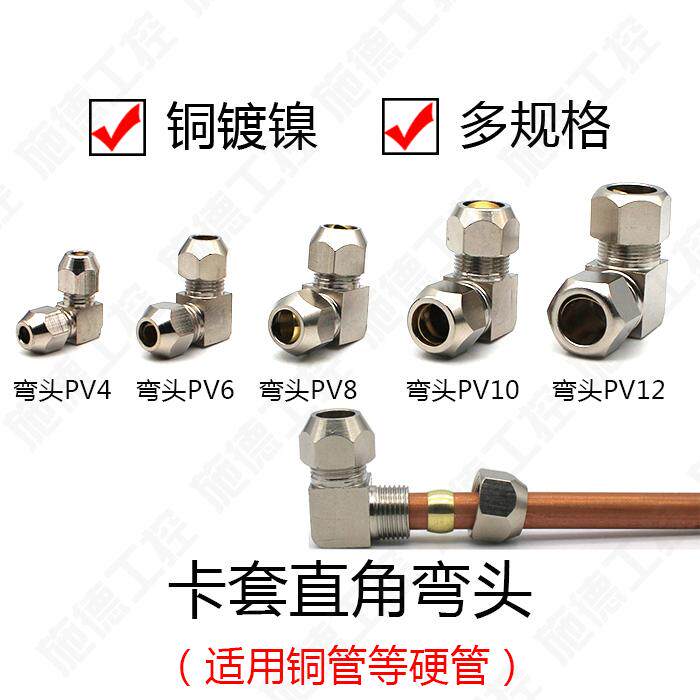 Terminal card cover copper tube joint straight angle bend through 4mm 6mm 8mm 10mm 12mm 14mm 16mm