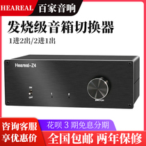 Z4 power amplifier passive speaker switching converter 1 in 2 out two contrast high-fidelity dual-channel fever