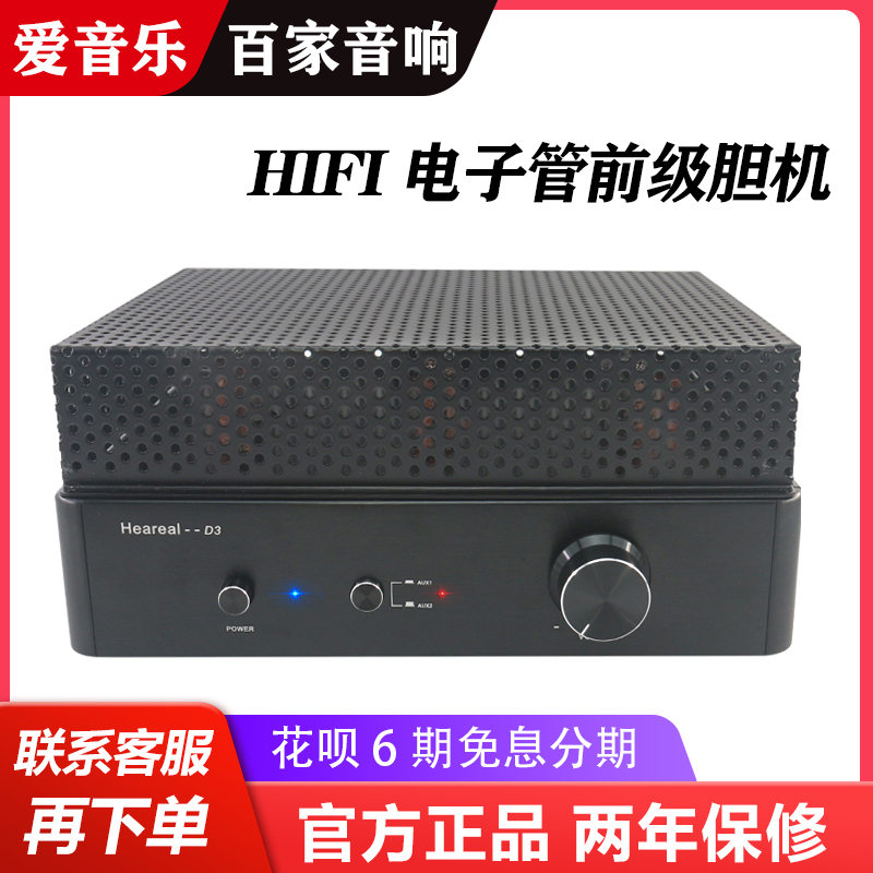 Pre-stage hifi vacuum tube pre-stage bile machine and Tian Shigao pre-stage amplifier fever pre-stage amplifier
