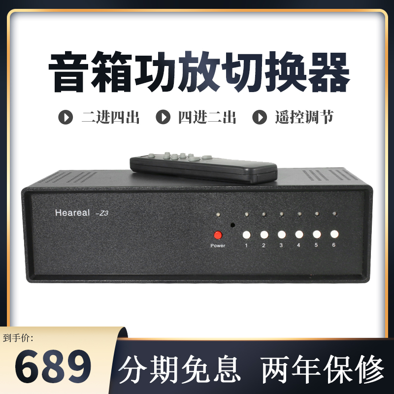 High power speaker switch fever 4 in 2 out 2 in 4 out 2 in 4 amplifier speaker switch remote control