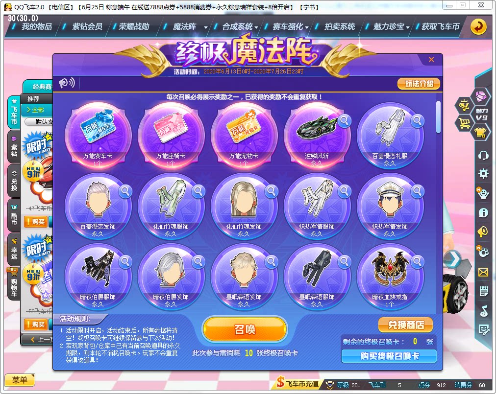 子涵qq飞车终极魔法阵万能卡 套装