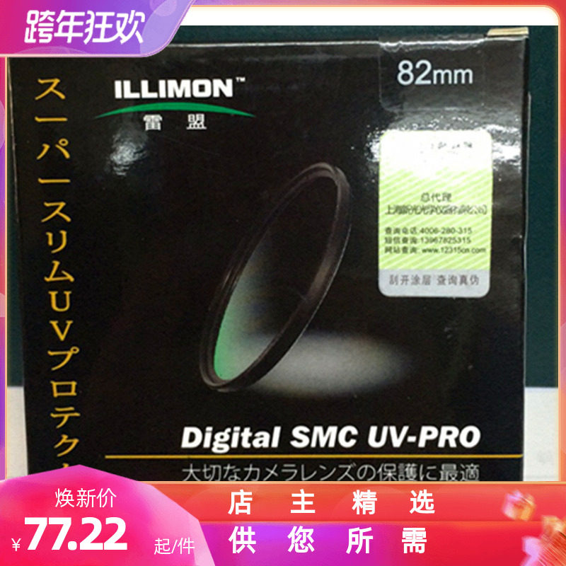 ILLIMON SMC UV-PRI Ultra-thin multi-layer coating protective mirror UV mirror made in Japan 77MM82MM