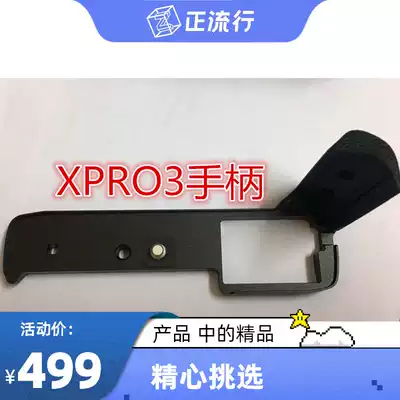 Fuji micro monocular camera X-PRO3 micro monocular camera camera handle MHG XPRO3 handle HAND GRIP GRIP