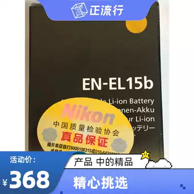 NIKON NIKON single-shot digital camera battery EL15B for D850D810D750Z7Z6D610D500