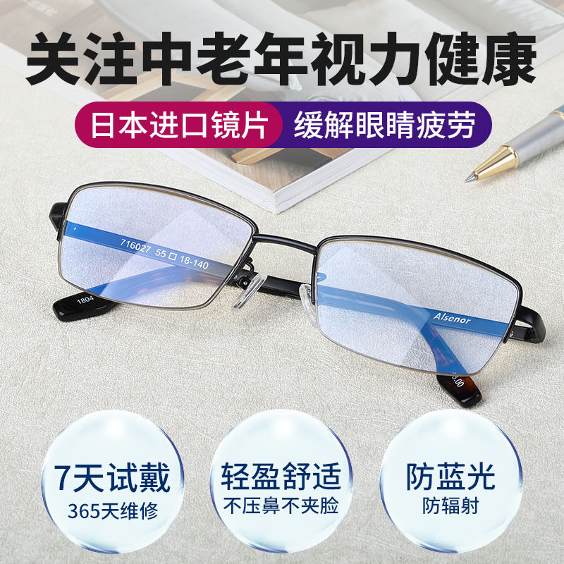 Aiseno fashion middle-aged and elderly flower glasses anti-blue light radiation presbyopic glasses men's high-definition Japanese imported lenses