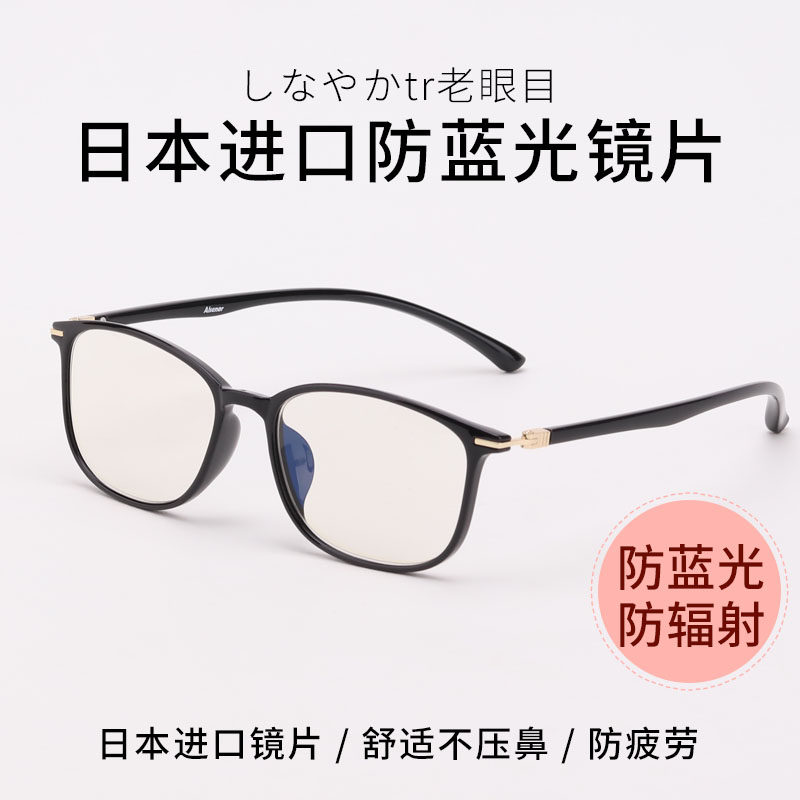 Fashion ultra light Japanese lenses Anti-Blu-ray care Old flower glasses Men's comfort anti-fatigue elegance Old flower glasses Female