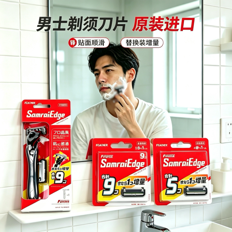 Japanese Domestic Feather Samurai Men's Razor Three-Layer Blade Manual Shaving Razor Enhanced Version F3