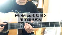 Guitar tab of Autumn Farewell teaching (1 lesson 45 minutes)