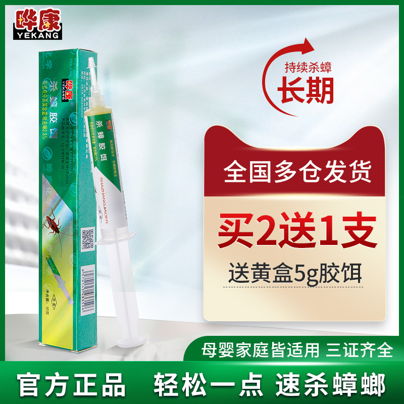 The Yokang Killing Cockroach Bait Uproar Conghua Cockroach Drug Bait for Home Non-Non-toxic Gram Official-Taobao