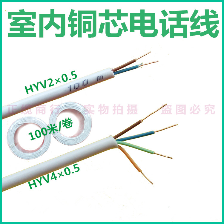 Pearl River Cable telephone line Two-core four-core HYV2 * 0 5HYV4 * 5 0 standard pure copper 100 m foot indoor white
