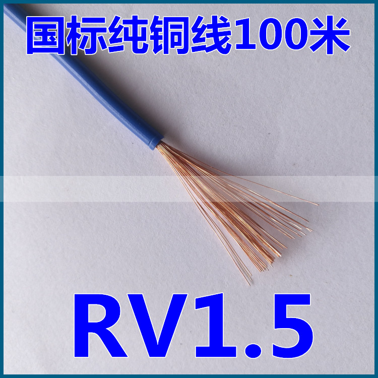 Gold Shun Thai Label pure copper wire RV1 5 square multi-strand soft wire machine equipment special 0 2 48 strands of brass wire