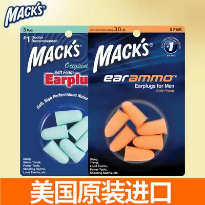 American original imported macks sound insulation mute noise reduction earplugs anti noise work study sleep travel