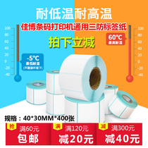 Thermal self-adhesive label paper waterproof and easy-to-tear sticker three-proof thermal label paper barcode printer self-adhesive