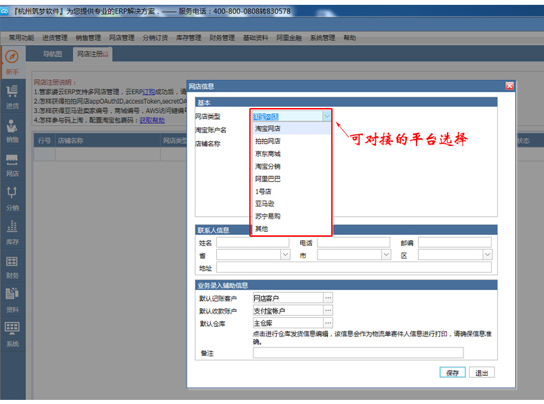 管家婆云ERP软件 服装销售库存仓库财务管理