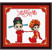 Yongjia concentric cross stitch wedding wedding series 2021 New their own thread embroidery romantic small handmade gifts