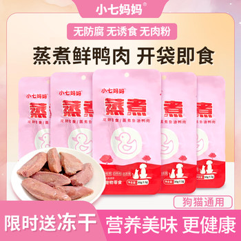 Xiaoqi's Mom Steamed Duck Breast Cat Treats, Hydrating Boiled Duck Meat Chunks, Dog-Specific Nutritious Chicken Breast