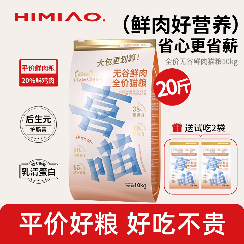 Ximiao Complete Cat Food for Adult and Kitten, Protein-Rich, Grain-Free, Fresh Meat, Family Pack, 10kg