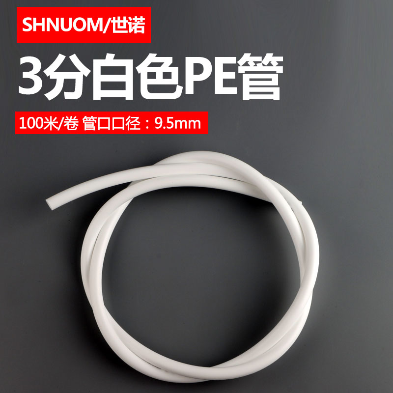 Tao's 3 in charge of 3 points PE pipe TS Brand pipe water purifier Food Grade Water Pipes 3 8 Pipes 1 Roll 100 m