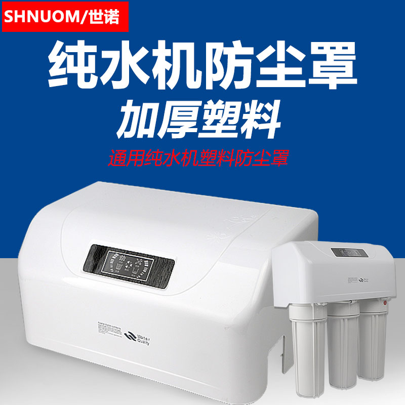 Home Filtration Machine Plastic Dust Cover RO Machine Tool Bag Water Purifier Plastic Hood Square Screen Thickened Housing With Flower Pattern