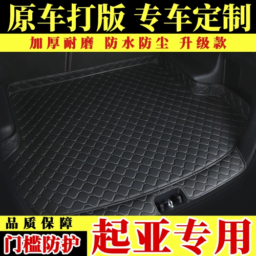 Подходит для Kia Zhi Run Freddi K2K3K5KX3KX5 Lion Rouge Soso Toto, окружающий багажник