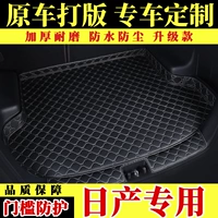 Двенадцать Nissan Qijun Xuanyi Classic Teana Blue Bird Qashqai Qashida Auto Trunk Cushion Siege