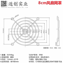 8cm散热风扇网罩 80x80mm 8025风机防护保护铁网 304不锈钢网