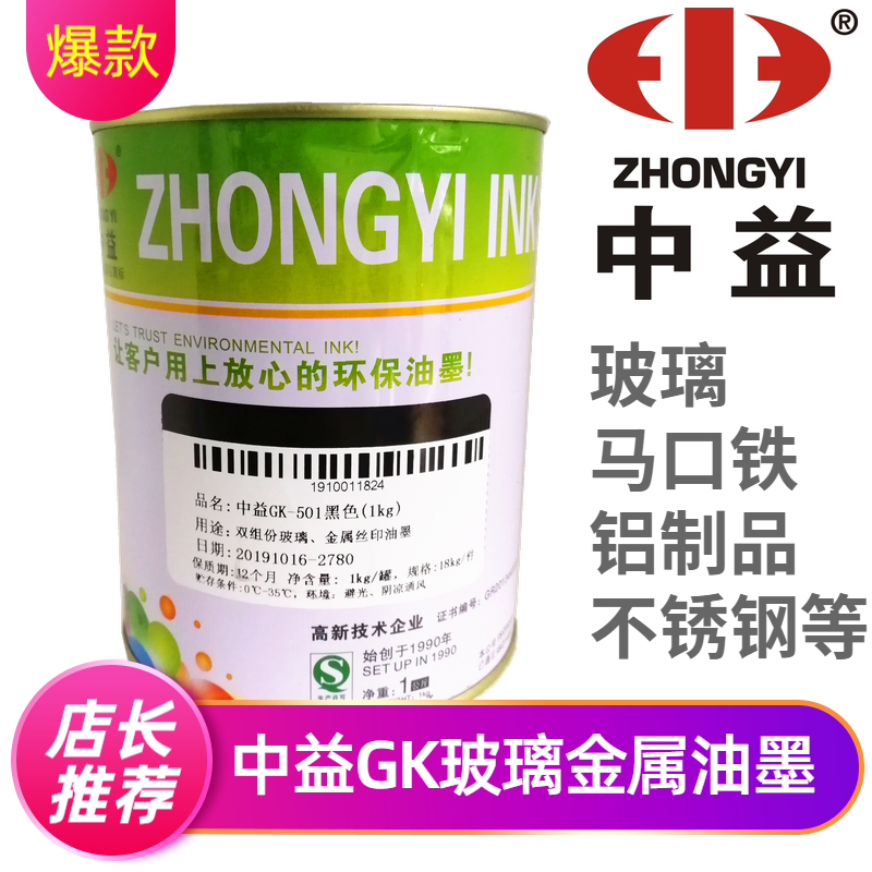 Silk screen printing ink Pad printing ink Zhongyi GK ink glass ink metal ink screen printing screen printing