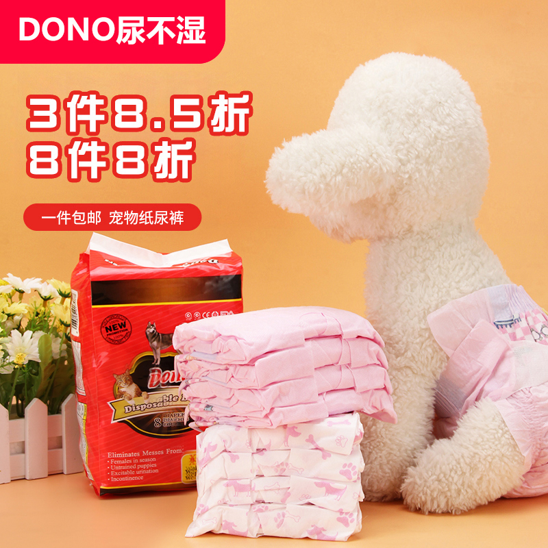 DONO Pooch Physio Pants Woman Dog Paper Diaper Male dog Special urine Wet Sanitary Napkins Teddy Menstrual Safety Pants-Taobao