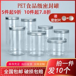 Aluminum silver cover transparent food -grade plastic bottle empty sealed jar